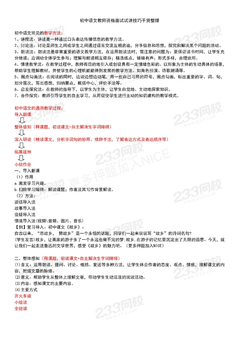 初中语文试讲技巧干货(1)_教资初高中_教资面试2025教资面试备考资料合集_教资面试资料合集_2025教资面试资料_25上教资面试-小学资料包_08试讲：技巧干货