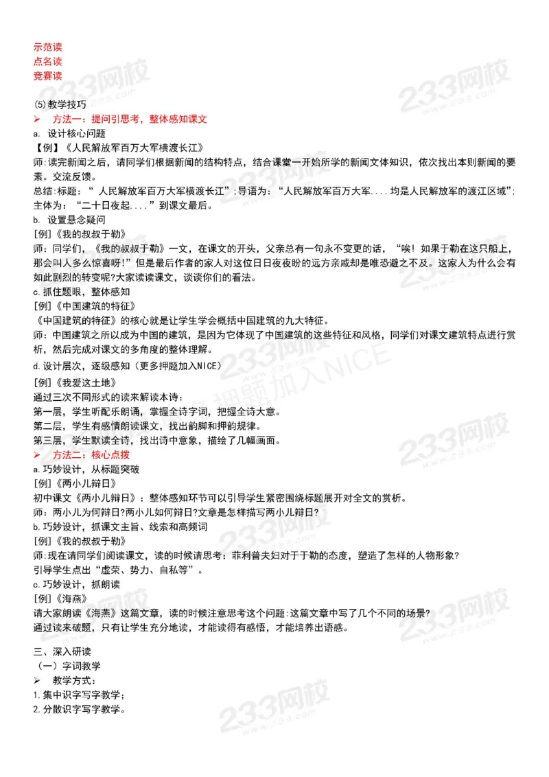 初中语文试讲技巧干货(1)_教资初高中_教资面试2025教资面试备考资料合集_教资面试资料合集_2025教资面试资料_25上教资面试-小学资料包_08试讲：技巧干货