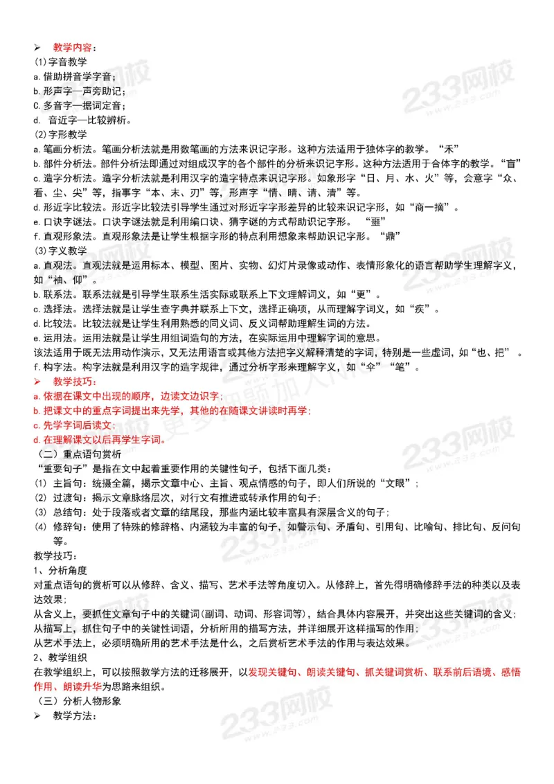 初中语文试讲技巧干货(1)_教资初高中_教资面试2025教资面试备考资料合集_教资面试资料合集_2025教资面试资料_25上教资面试-小学资料包_08试讲：技巧干货