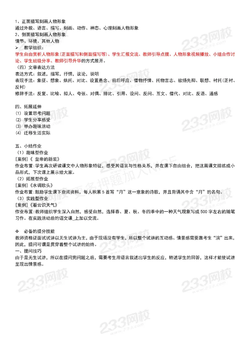 初中语文试讲技巧干货(1)_教资初高中_教资面试2025教资面试备考资料合集_教资面试资料合集_2025教资面试资料_25上教资面试-小学资料包_08试讲：技巧干货