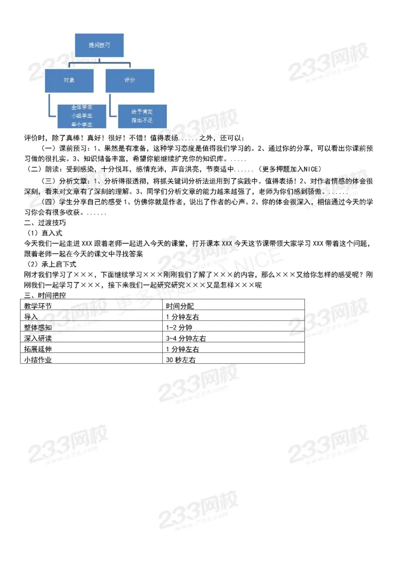 初中语文试讲技巧干货(1)_教资初高中_教资面试2025教资面试备考资料合集_教资面试资料合集_2025教资面试资料_25上教资面试-小学资料包_08试讲：技巧干货