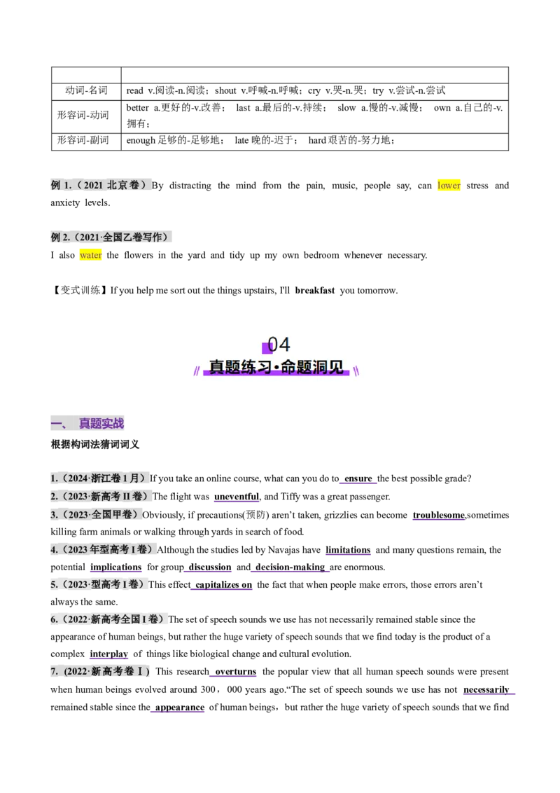 第07讲构词法（讲义）（原卷版）_3.2025英语总复习_2025年新高考资料_一轮复习_2025年高考英语一轮复习讲练测（新教材新高考，含2024年高考真题）_词汇