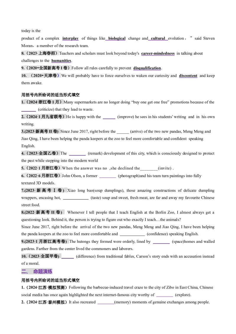 第07讲构词法（讲义）（原卷版）_3.2025英语总复习_2025年新高考资料_一轮复习_2025年高考英语一轮复习讲练测（新教材新高考，含2024年高考真题）_词汇