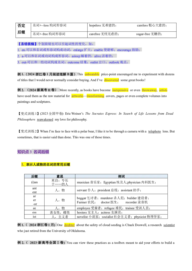第07讲构词法（讲义）（原卷版）_3.2025英语总复习_2025年新高考资料_一轮复习_2025年高考英语一轮复习讲练测（新教材新高考，含2024年高考真题）_词汇