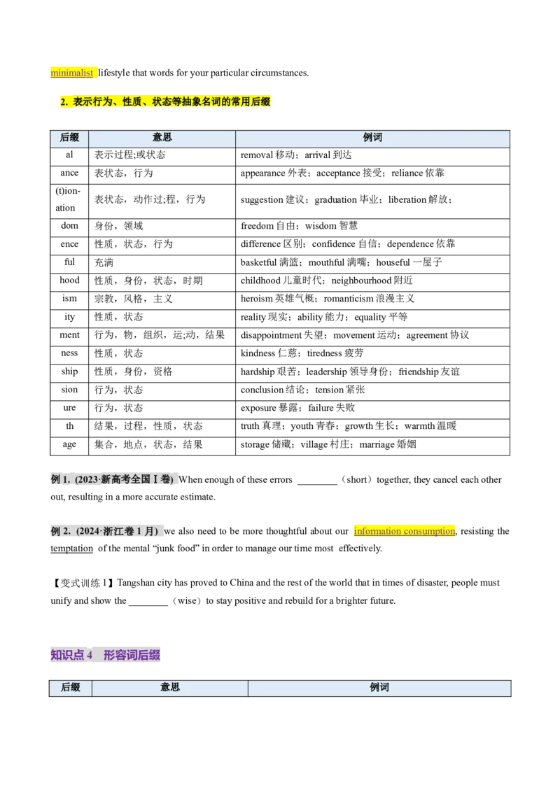第07讲构词法（讲义）（原卷版）_3.2025英语总复习_2025年新高考资料_一轮复习_2025年高考英语一轮复习讲练测（新教材新高考，含2024年高考真题）_词汇
