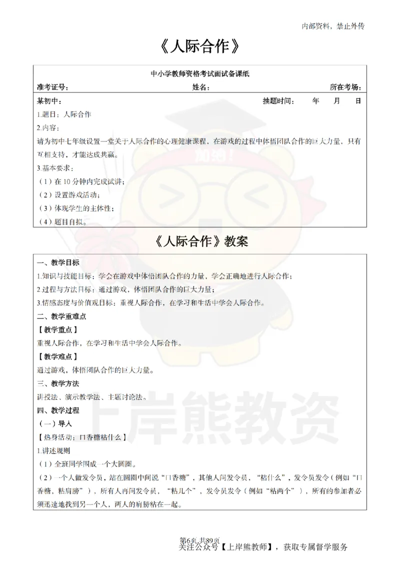 初中心理健康面试题本+教案+逐字稿+答辩_纯图版_教资初高中_教资面试2025教资面试备考资料合集_教资面试资料合集_2025教资面试资料