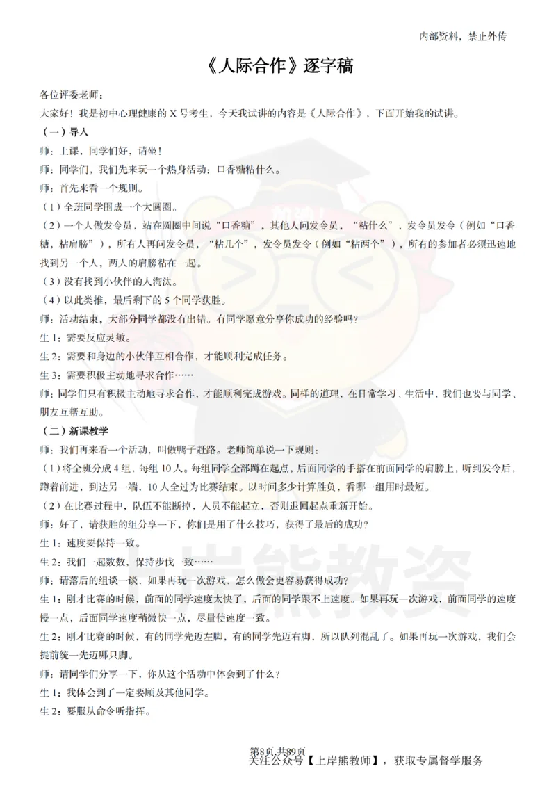 初中心理健康面试题本+教案+逐字稿+答辩_纯图版_教资初高中_教资面试2025教资面试备考资料合集_教资面试资料合集_2025教资面试资料