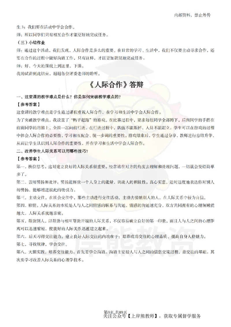 初中心理健康面试题本+教案+逐字稿+答辩_纯图版_教资初高中_教资面试2025教资面试备考资料合集_教资面试资料合集_2025教资面试资料