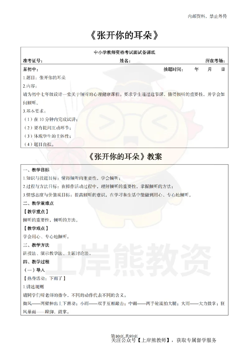 初中心理健康面试题本+教案+逐字稿+答辩_纯图版_教资初高中_教资面试2025教资面试备考资料合集_教资面试资料合集_2025教资面试资料