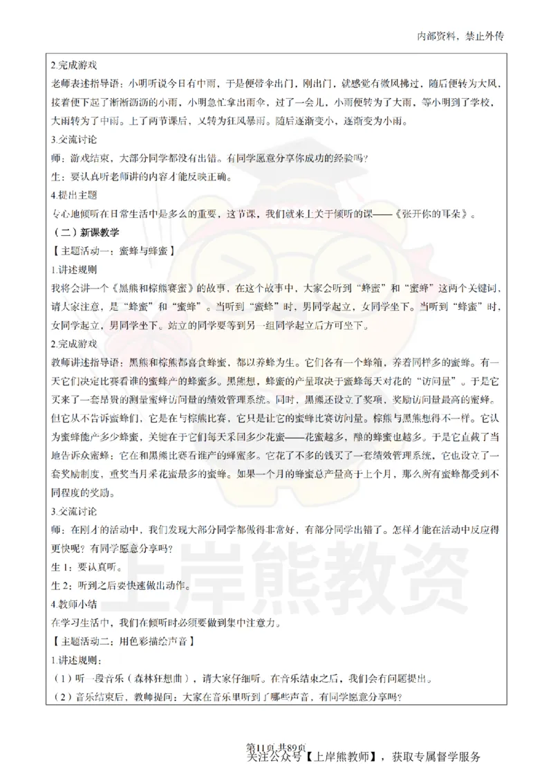 初中心理健康面试题本+教案+逐字稿+答辩_纯图版_教资初高中_教资面试2025教资面试备考资料合集_教资面试资料合集_2025教资面试资料