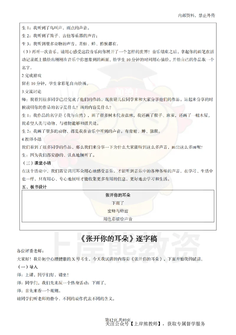 初中心理健康面试题本+教案+逐字稿+答辩_纯图版_教资初高中_教资面试2025教资面试备考资料合集_教资面试资料合集_2025教资面试资料