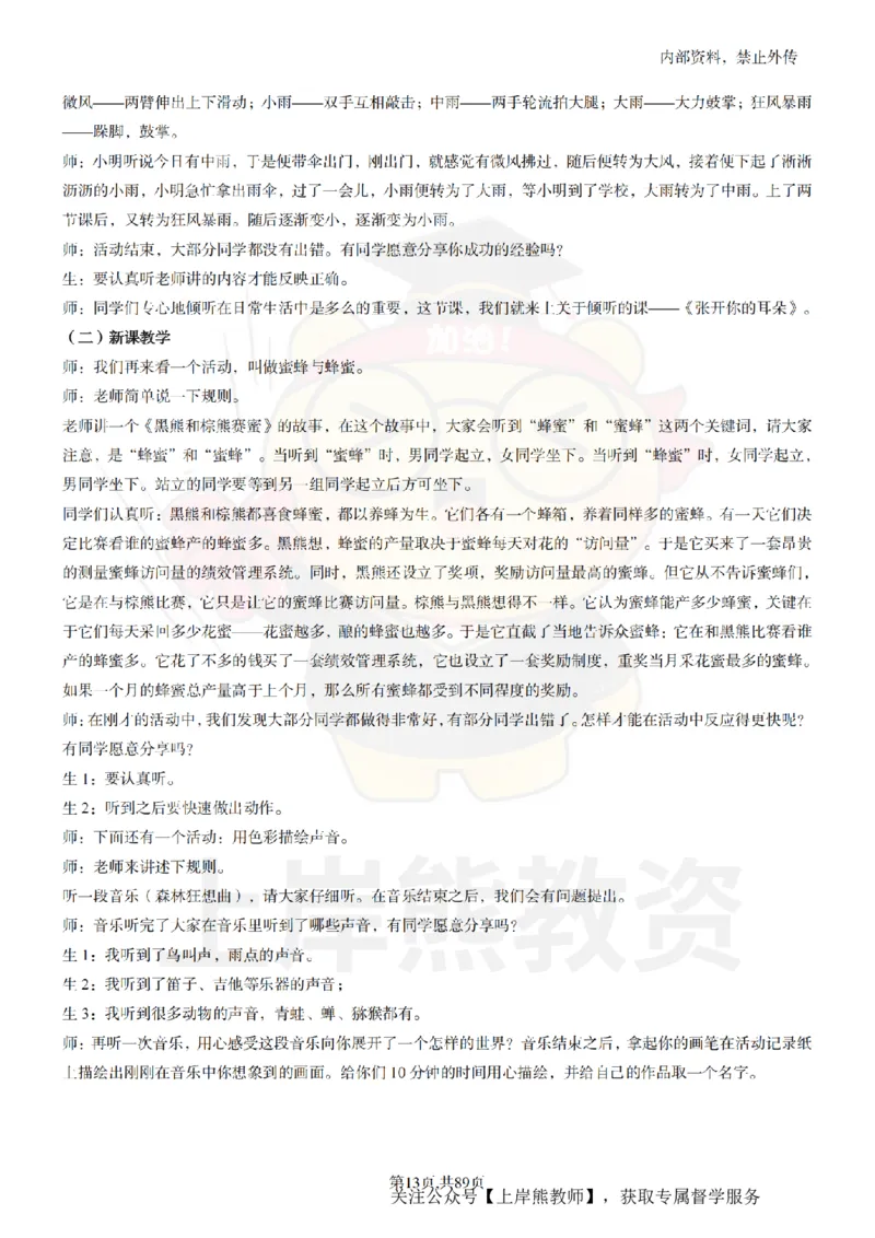 初中心理健康面试题本+教案+逐字稿+答辩_纯图版_教资初高中_教资面试2025教资面试备考资料合集_教资面试资料合集_2025教资面试资料