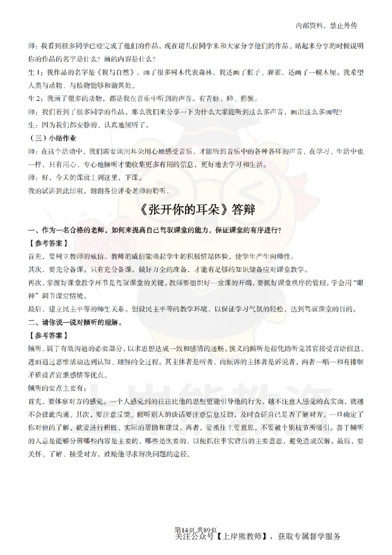 初中心理健康面试题本+教案+逐字稿+答辩_纯图版_教资初高中_教资面试2025教资面试备考资料合集_教资面试资料合集_2025教资面试资料