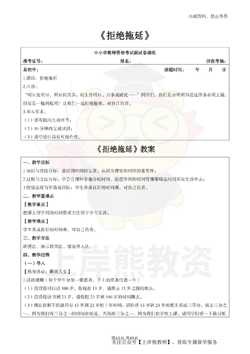 初中心理健康面试题本+教案+逐字稿+答辩_纯图版_教资初高中_教资面试2025教资面试备考资料合集_教资面试资料合集_2025教资面试资料