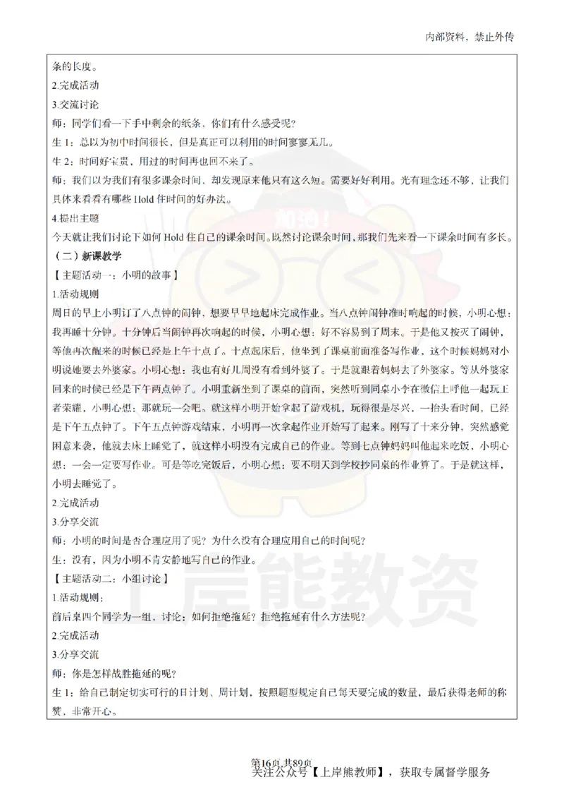 初中心理健康面试题本+教案+逐字稿+答辩_纯图版_教资初高中_教资面试2025教资面试备考资料合集_教资面试资料合集_2025教资面试资料