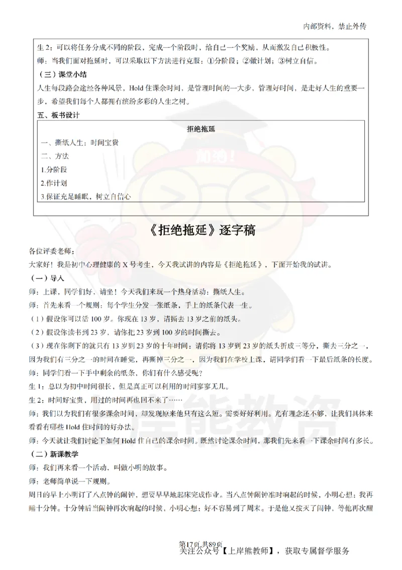 初中心理健康面试题本+教案+逐字稿+答辩_纯图版_教资初高中_教资面试2025教资面试备考资料合集_教资面试资料合集_2025教资面试资料