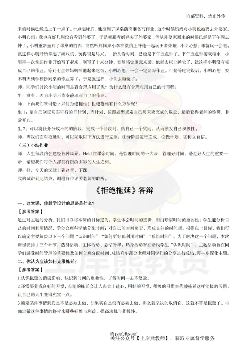 初中心理健康面试题本+教案+逐字稿+答辩_纯图版_教资初高中_教资面试2025教资面试备考资料合集_教资面试资料合集_2025教资面试资料