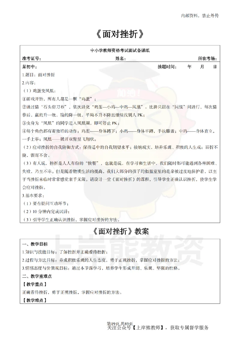 初中心理健康面试题本+教案+逐字稿+答辩_纯图版_教资初高中_教资面试2025教资面试备考资料合集_教资面试资料合集_2025教资面试资料