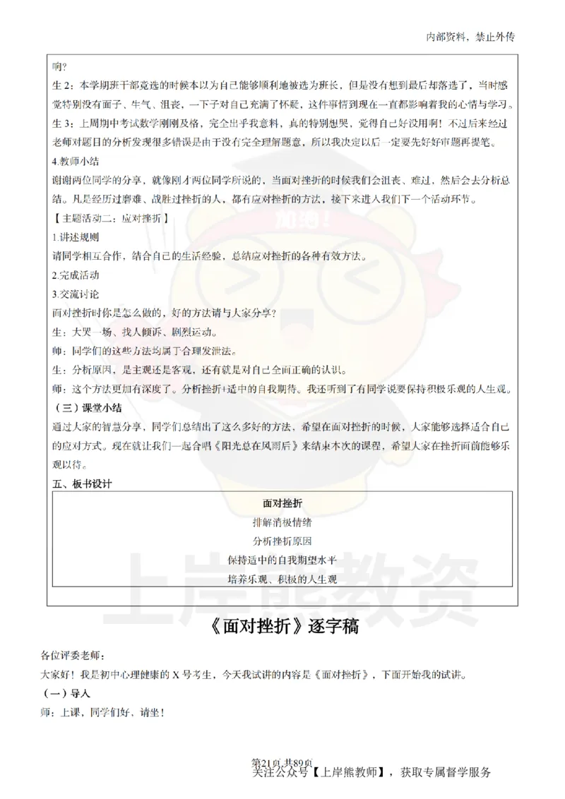 初中心理健康面试题本+教案+逐字稿+答辩_纯图版_教资初高中_教资面试2025教资面试备考资料合集_教资面试资料合集_2025教资面试资料