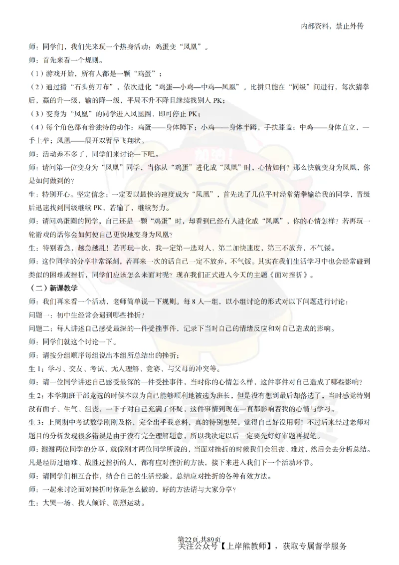 初中心理健康面试题本+教案+逐字稿+答辩_纯图版_教资初高中_教资面试2025教资面试备考资料合集_教资面试资料合集_2025教资面试资料