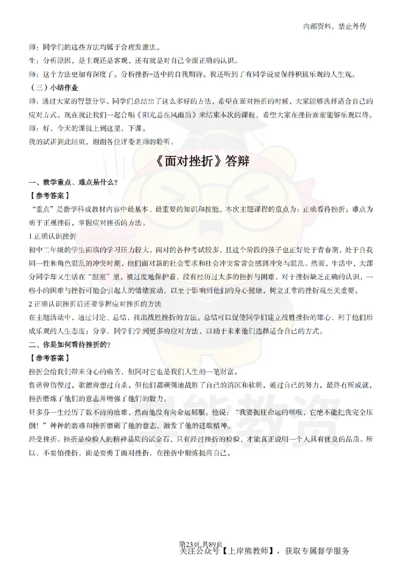 初中心理健康面试题本+教案+逐字稿+答辩_纯图版_教资初高中_教资面试2025教资面试备考资料合集_教资面试资料合集_2025教资面试资料