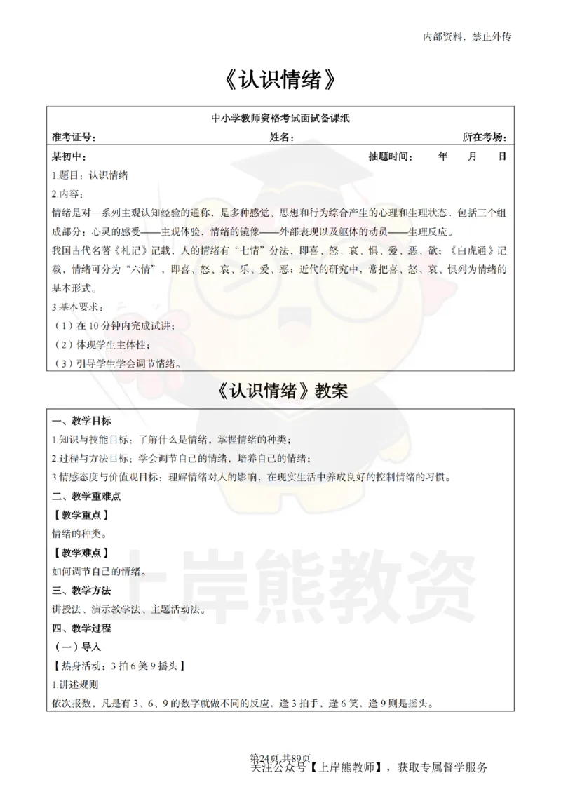 初中心理健康面试题本+教案+逐字稿+答辩_纯图版_教资初高中_教资面试2025教资面试备考资料合集_教资面试资料合集_2025教资面试资料