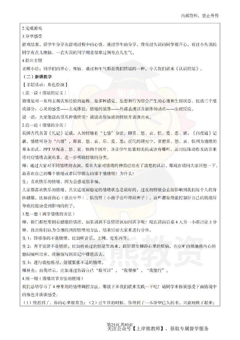 初中心理健康面试题本+教案+逐字稿+答辩_纯图版_教资初高中_教资面试2025教资面试备考资料合集_教资面试资料合集_2025教资面试资料