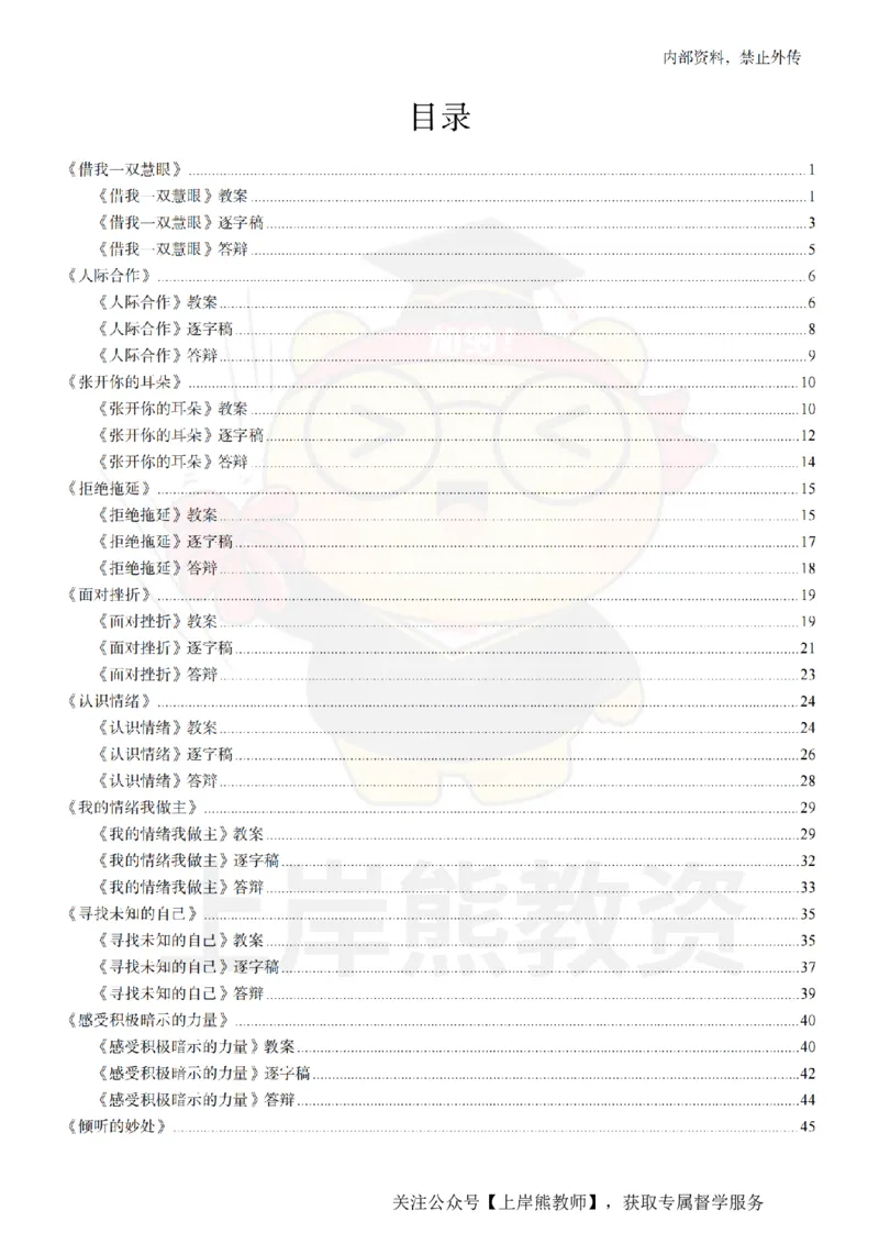 初中心理健康面试题本+教案+逐字稿+答辩_纯图版_教资初高中_教资面试2025教资面试备考资料合集_教资面试资料合集_2025教资面试资料