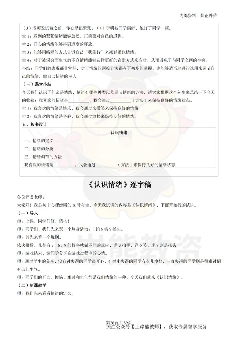 初中心理健康面试题本+教案+逐字稿+答辩_纯图版_教资初高中_教资面试2025教资面试备考资料合集_教资面试资料合集_2025教资面试资料