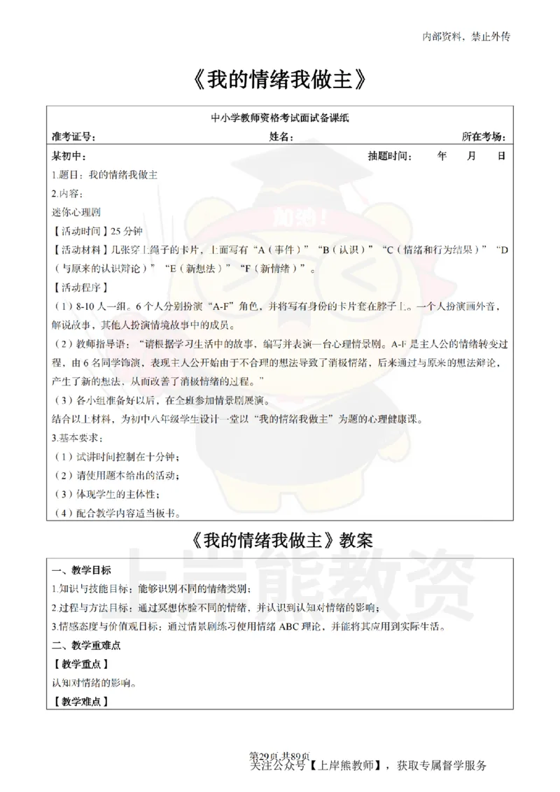 初中心理健康面试题本+教案+逐字稿+答辩_纯图版_教资初高中_教资面试2025教资面试备考资料合集_教资面试资料合集_2025教资面试资料