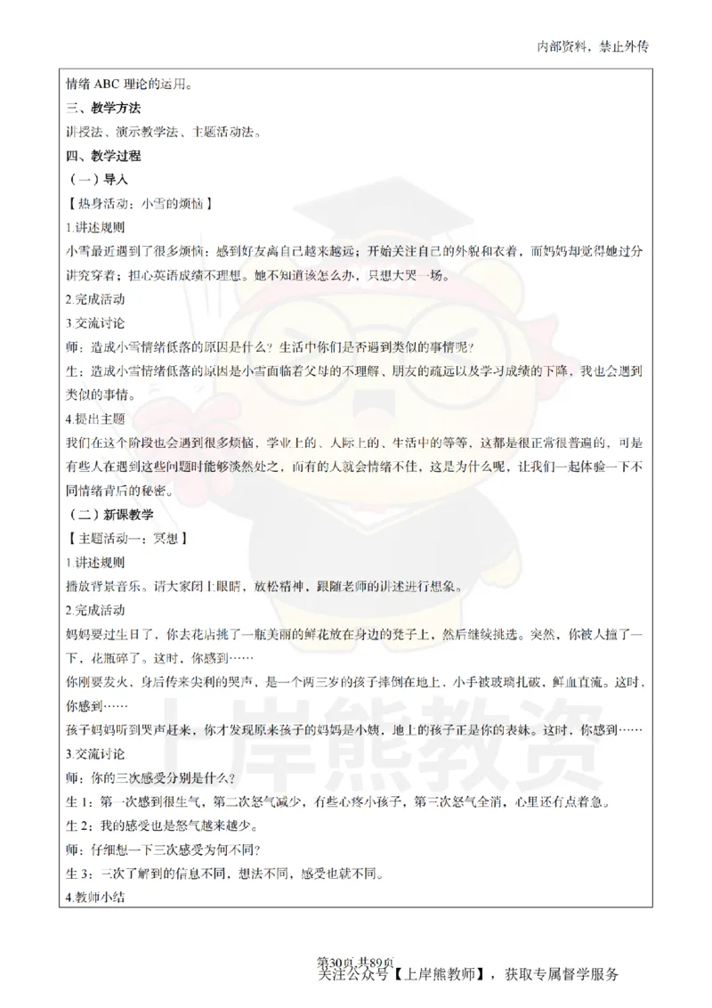 初中心理健康面试题本+教案+逐字稿+答辩_纯图版_教资初高中_教资面试2025教资面试备考资料合集_教资面试资料合集_2025教资面试资料