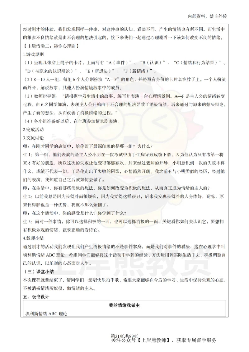 初中心理健康面试题本+教案+逐字稿+答辩_纯图版_教资初高中_教资面试2025教资面试备考资料合集_教资面试资料合集_2025教资面试资料