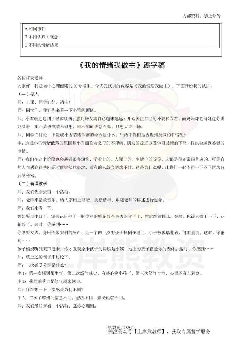 初中心理健康面试题本+教案+逐字稿+答辩_纯图版_教资初高中_教资面试2025教资面试备考资料合集_教资面试资料合集_2025教资面试资料