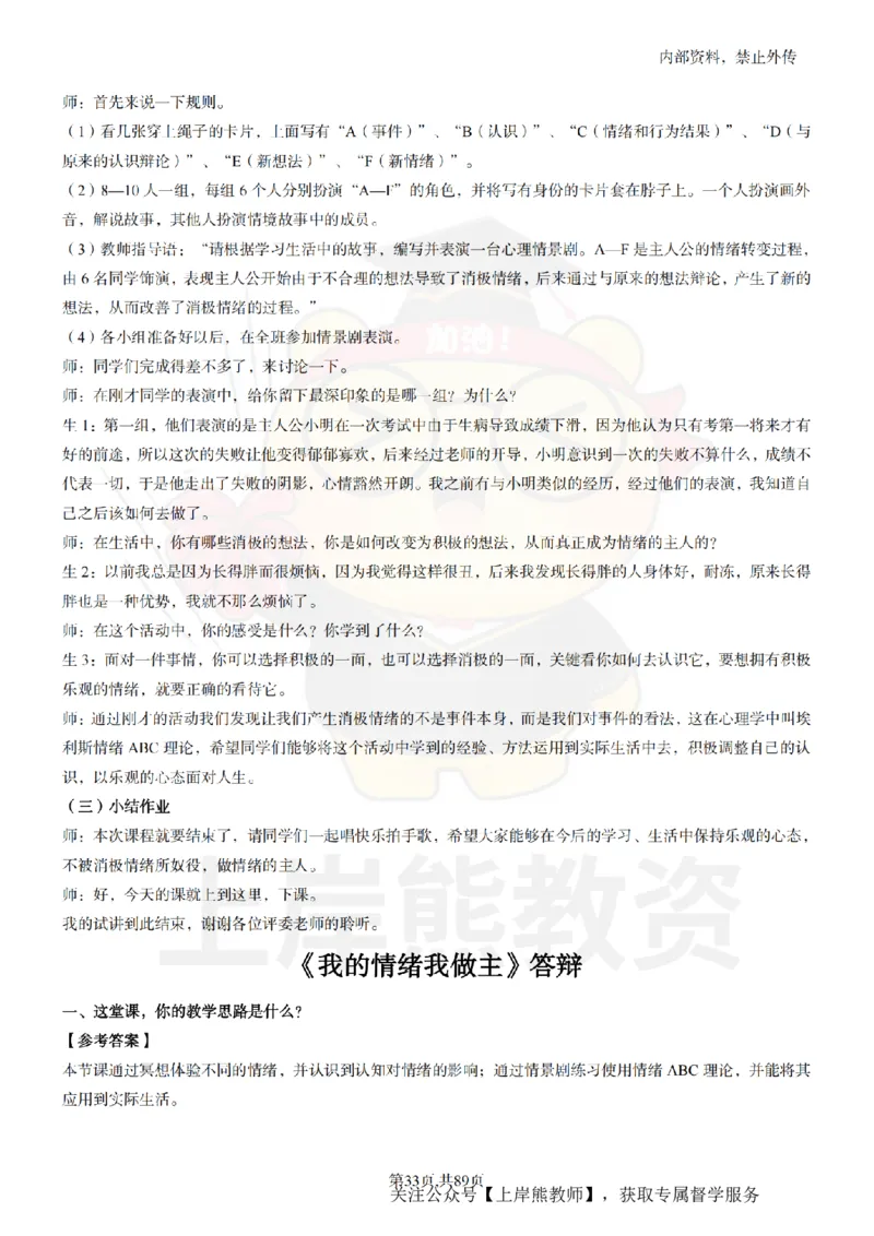 初中心理健康面试题本+教案+逐字稿+答辩_纯图版_教资初高中_教资面试2025教资面试备考资料合集_教资面试资料合集_2025教资面试资料