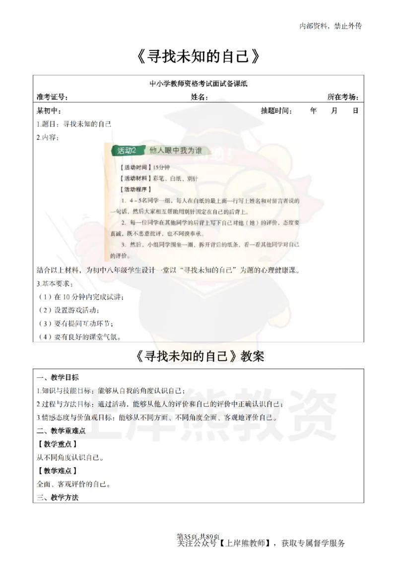 初中心理健康面试题本+教案+逐字稿+答辩_纯图版_教资初高中_教资面试2025教资面试备考资料合集_教资面试资料合集_2025教资面试资料