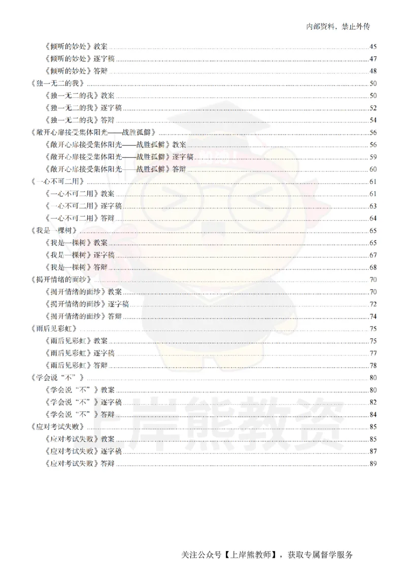 初中心理健康面试题本+教案+逐字稿+答辩_纯图版_教资初高中_教资面试2025教资面试备考资料合集_教资面试资料合集_2025教资面试资料