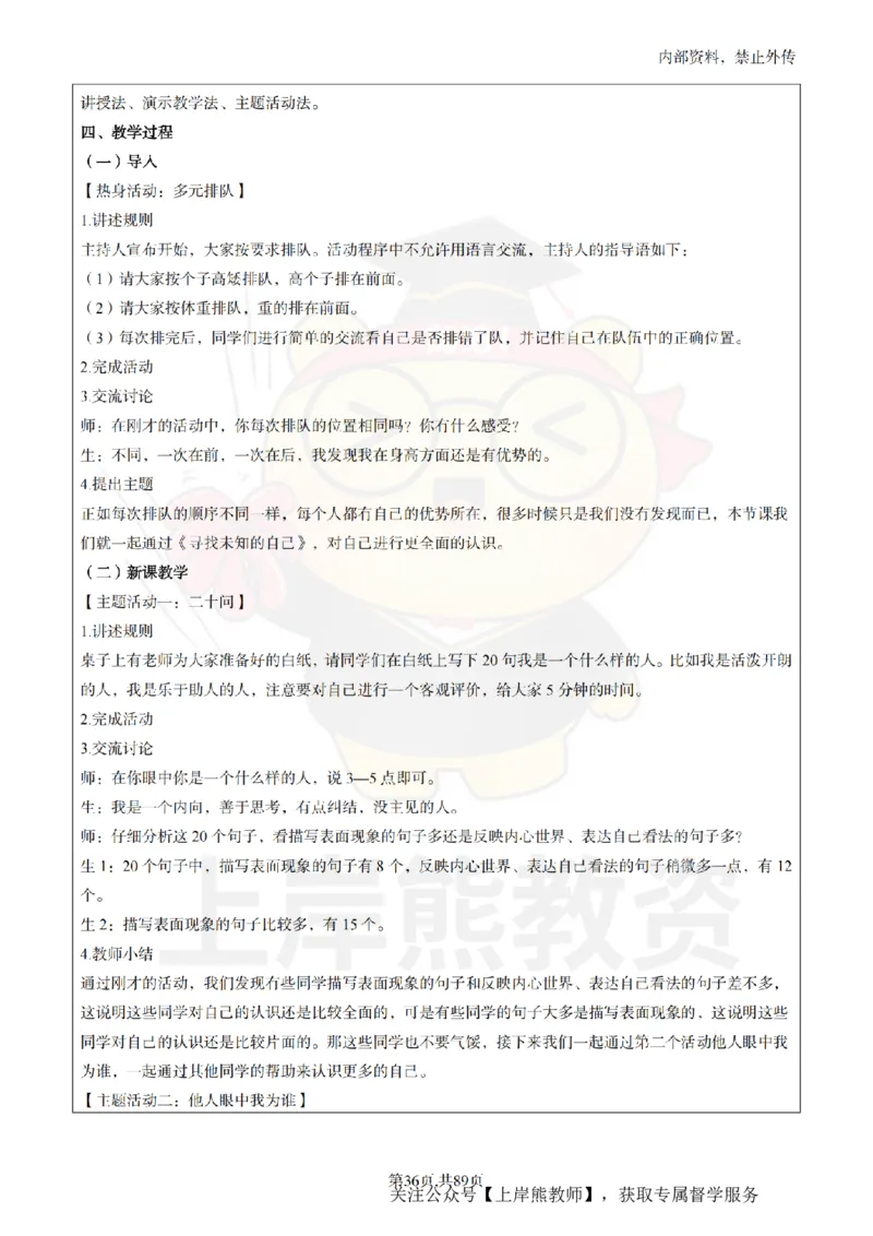 初中心理健康面试题本+教案+逐字稿+答辩_纯图版_教资初高中_教资面试2025教资面试备考资料合集_教资面试资料合集_2025教资面试资料