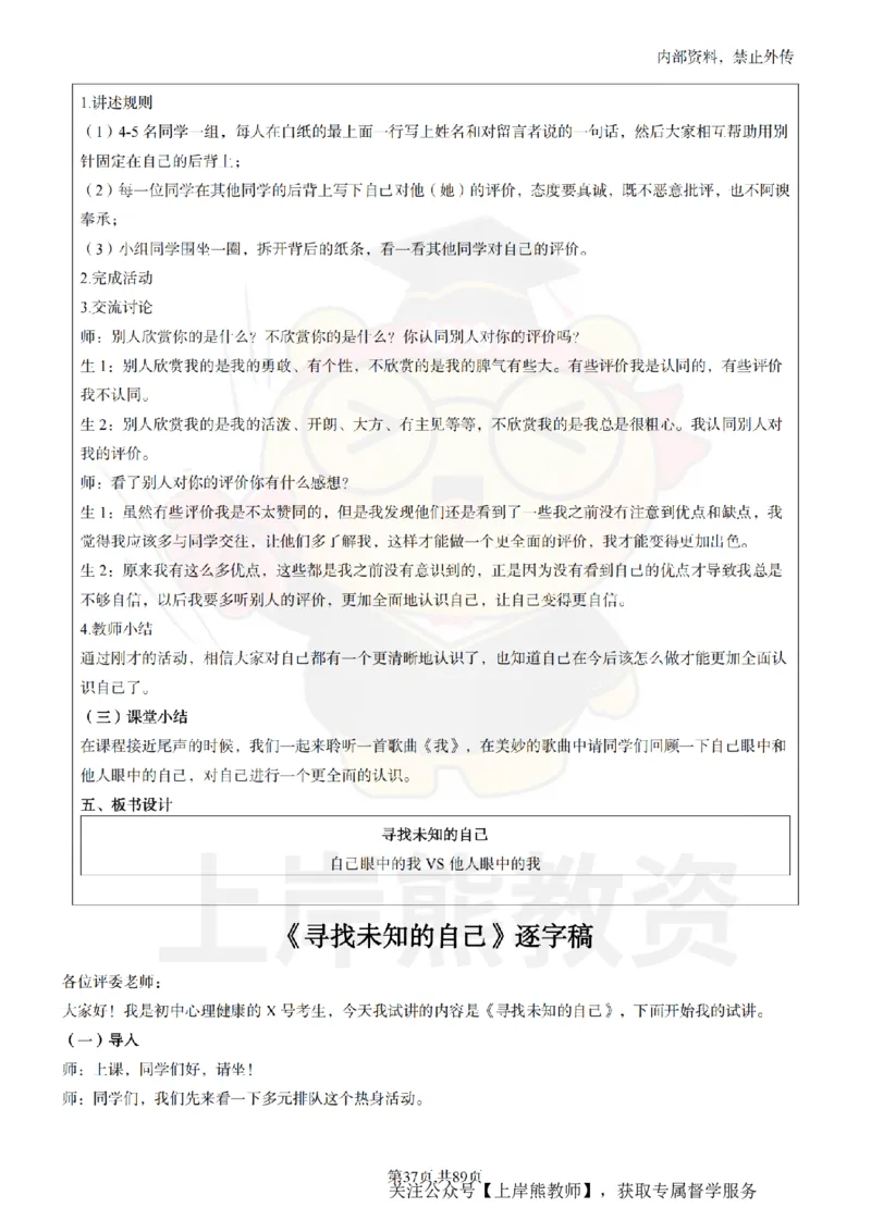 初中心理健康面试题本+教案+逐字稿+答辩_纯图版_教资初高中_教资面试2025教资面试备考资料合集_教资面试资料合集_2025教资面试资料