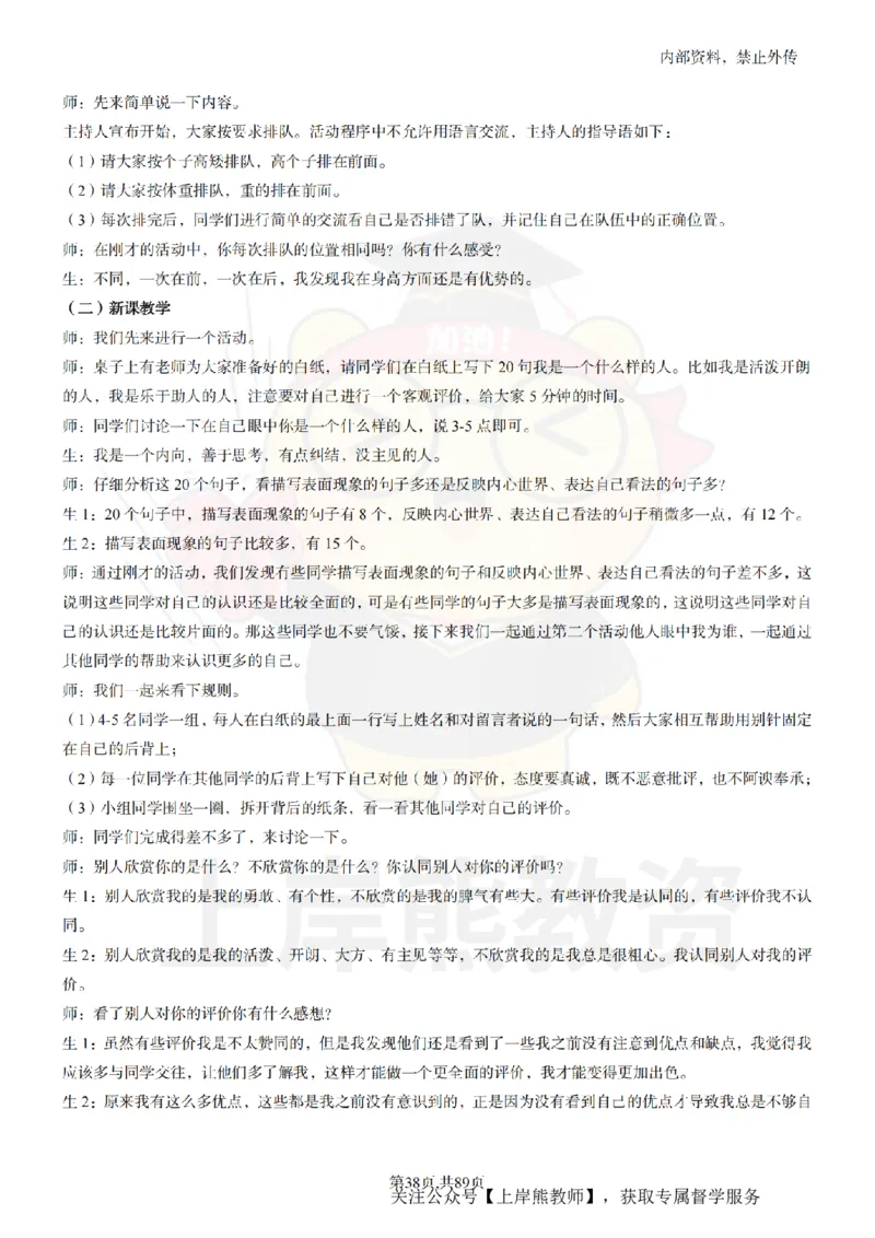 初中心理健康面试题本+教案+逐字稿+答辩_纯图版_教资初高中_教资面试2025教资面试备考资料合集_教资面试资料合集_2025教资面试资料