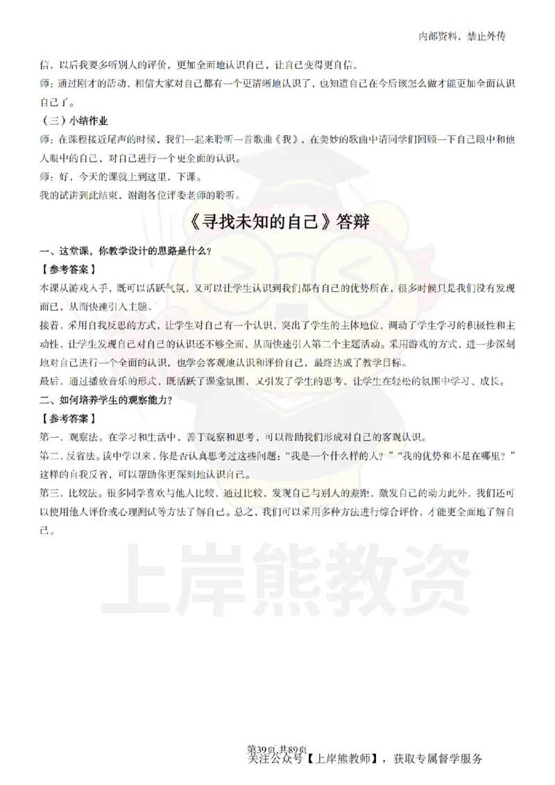 初中心理健康面试题本+教案+逐字稿+答辩_纯图版_教资初高中_教资面试2025教资面试备考资料合集_教资面试资料合集_2025教资面试资料