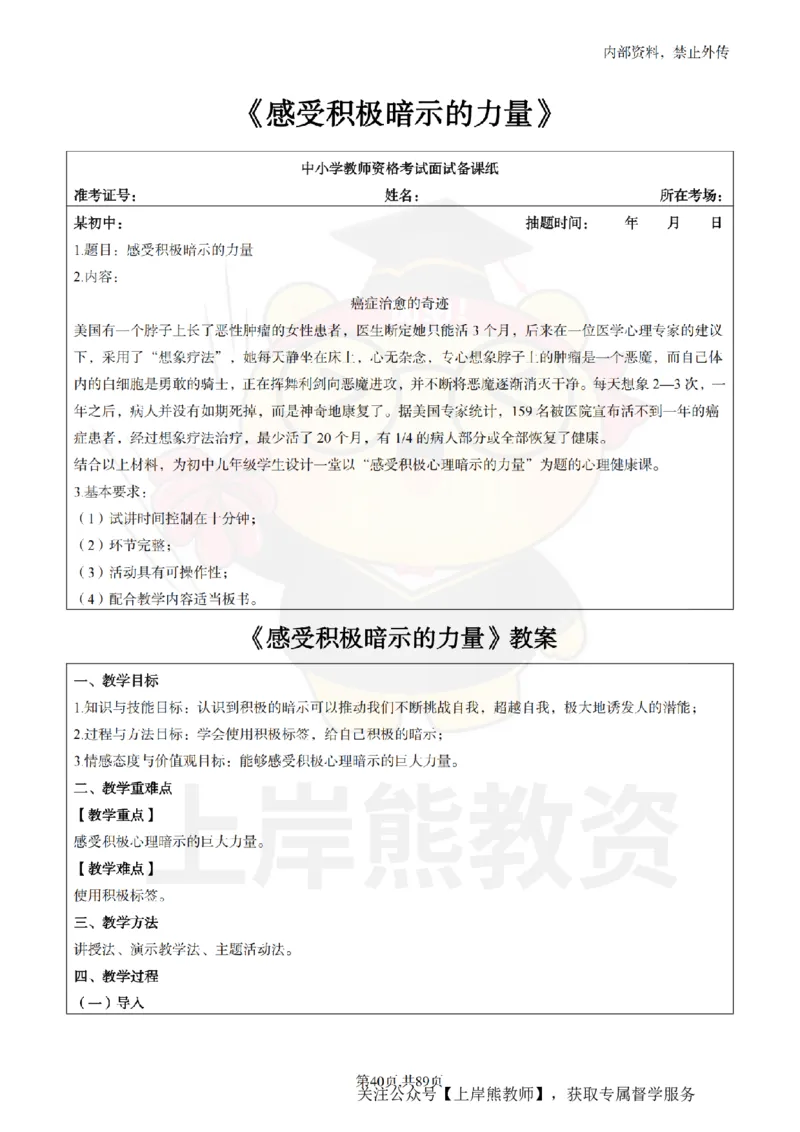 初中心理健康面试题本+教案+逐字稿+答辩_纯图版_教资初高中_教资面试2025教资面试备考资料合集_教资面试资料合集_2025教资面试资料