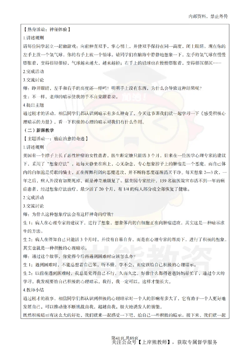 初中心理健康面试题本+教案+逐字稿+答辩_纯图版_教资初高中_教资面试2025教资面试备考资料合集_教资面试资料合集_2025教资面试资料