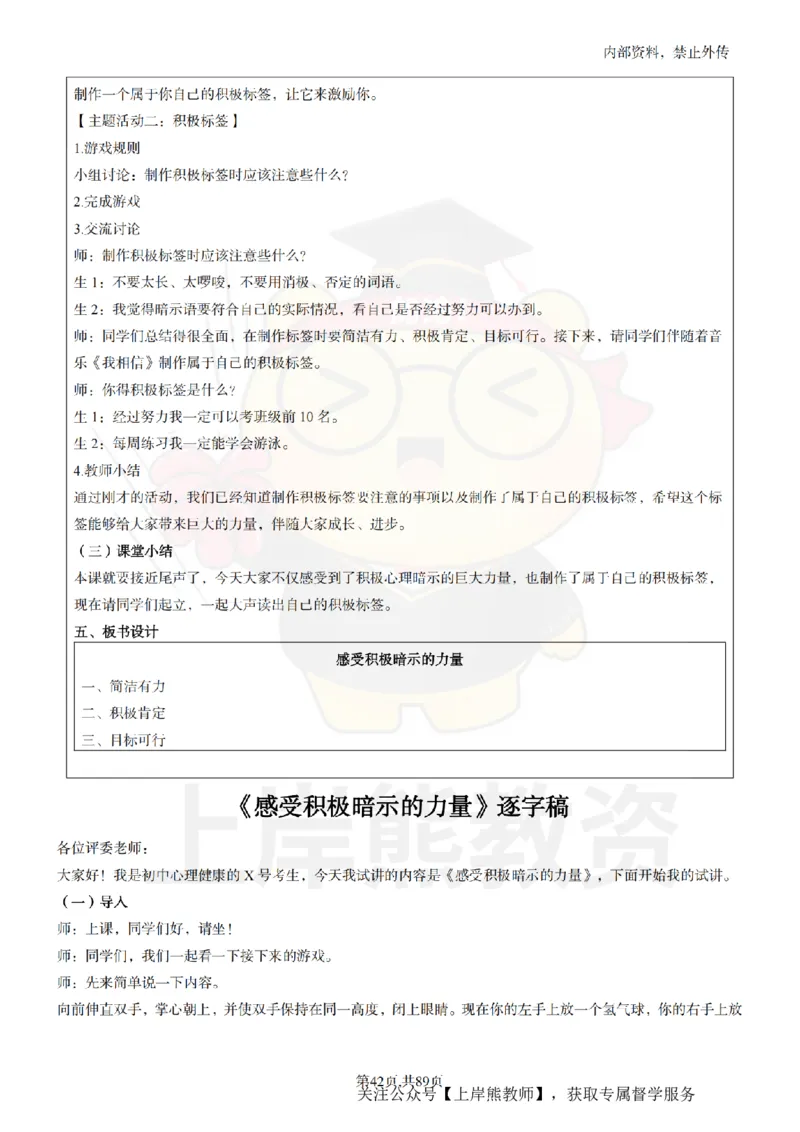 初中心理健康面试题本+教案+逐字稿+答辩_纯图版_教资初高中_教资面试2025教资面试备考资料合集_教资面试资料合集_2025教资面试资料