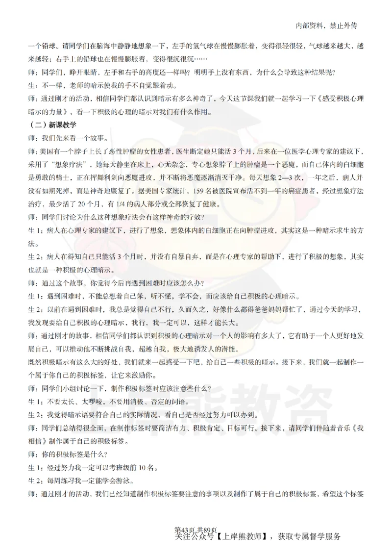 初中心理健康面试题本+教案+逐字稿+答辩_纯图版_教资初高中_教资面试2025教资面试备考资料合集_教资面试资料合集_2025教资面试资料