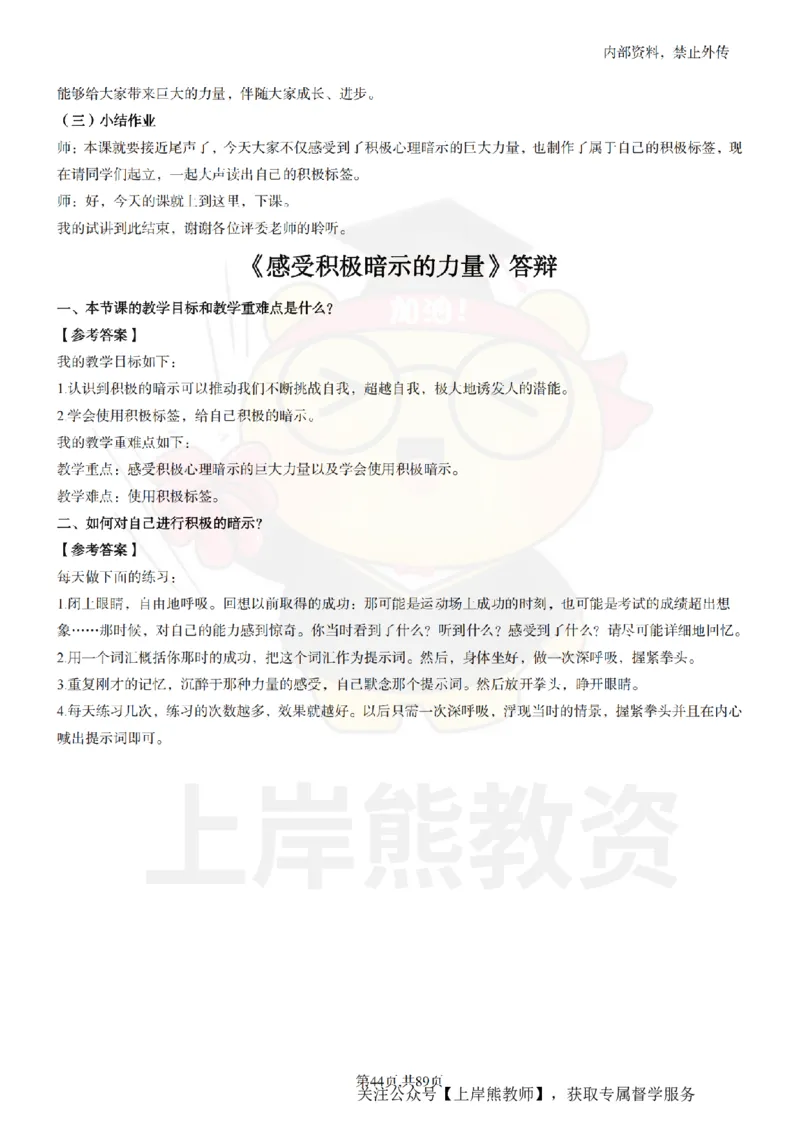 初中心理健康面试题本+教案+逐字稿+答辩_纯图版_教资初高中_教资面试2025教资面试备考资料合集_教资面试资料合集_2025教资面试资料