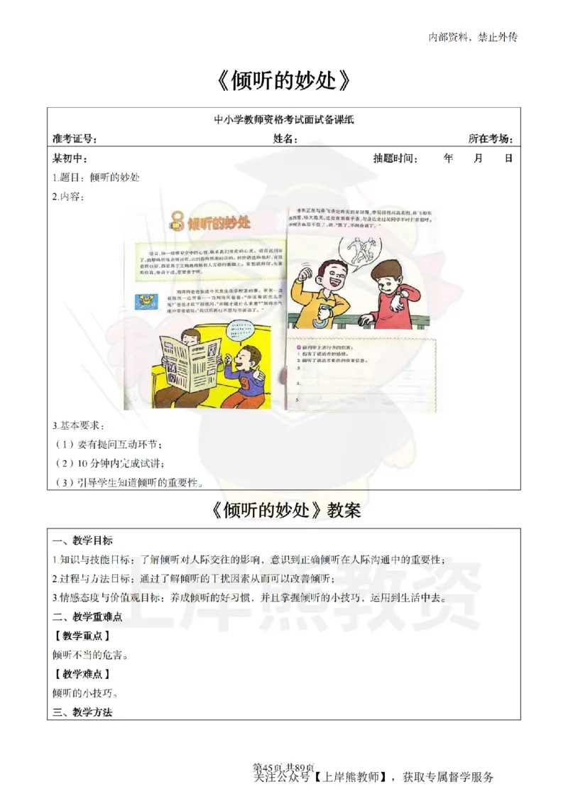 初中心理健康面试题本+教案+逐字稿+答辩_纯图版_教资初高中_教资面试2025教资面试备考资料合集_教资面试资料合集_2025教资面试资料