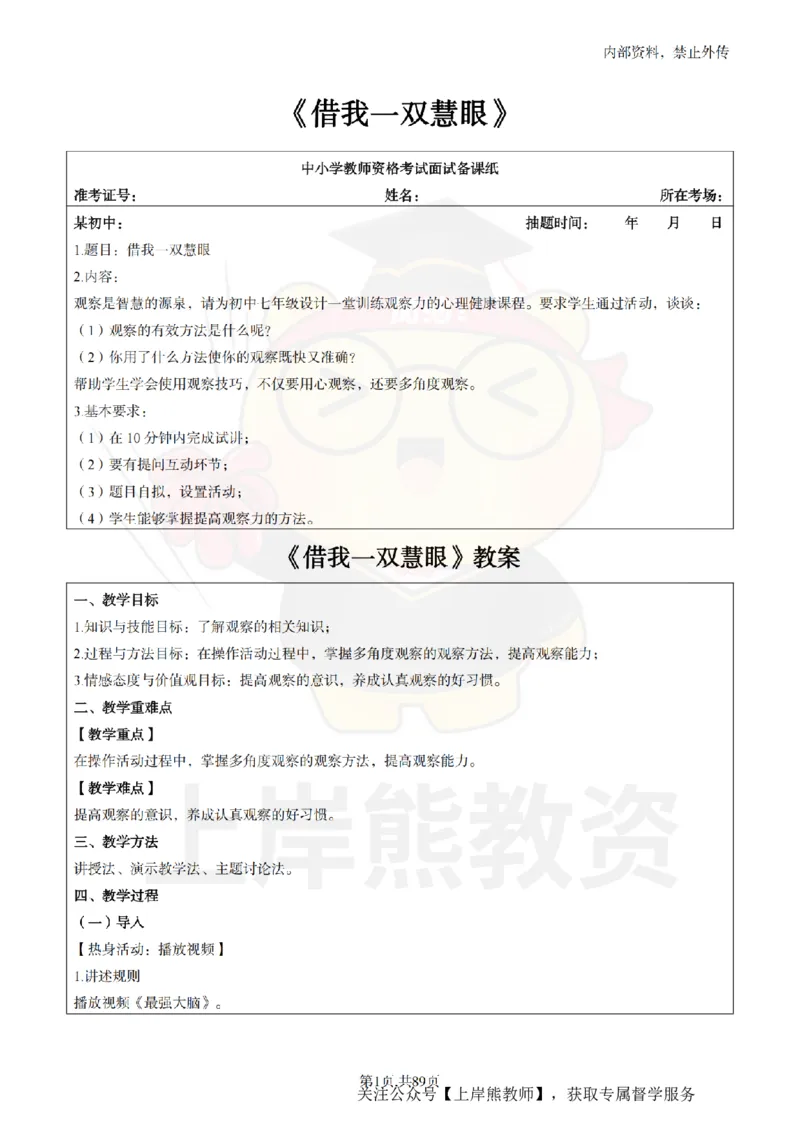 初中心理健康面试题本+教案+逐字稿+答辩_纯图版_教资初高中_教资面试2025教资面试备考资料合集_教资面试资料合集_2025教资面试资料