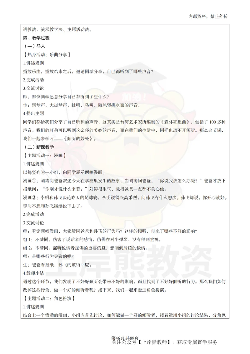 初中心理健康面试题本+教案+逐字稿+答辩_纯图版_教资初高中_教资面试2025教资面试备考资料合集_教资面试资料合集_2025教资面试资料