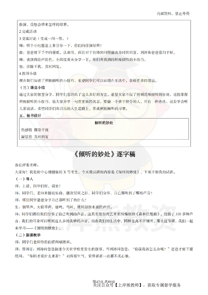 初中心理健康面试题本+教案+逐字稿+答辩_纯图版_教资初高中_教资面试2025教资面试备考资料合集_教资面试资料合集_2025教资面试资料