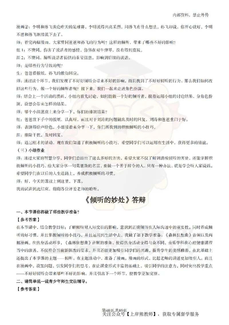 初中心理健康面试题本+教案+逐字稿+答辩_纯图版_教资初高中_教资面试2025教资面试备考资料合集_教资面试资料合集_2025教资面试资料